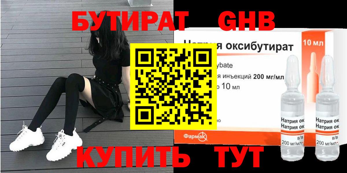 Бутират 99%  Вход с VPN  Бирск 