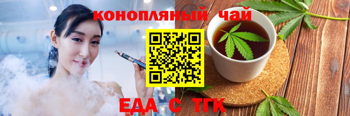 Еда ТГК конопля  Вход с VPN  Бирск 
