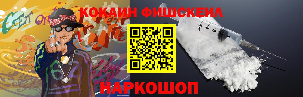 COCAIN FishScale  Вход с VPN  КОКАИН 98%  Бирск 