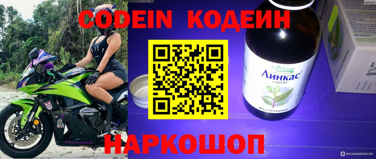 Codein напиток Lean (лин)  Вход с VPN  Codein напиток Lean (лин)  Бирск 