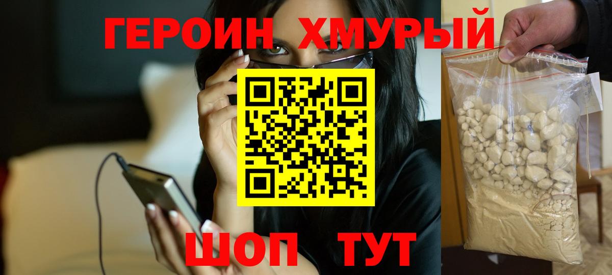 ГЕРОИН Афган Бирск