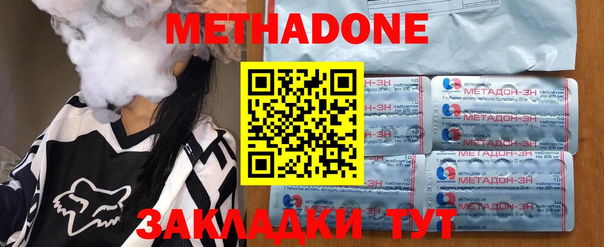 Бирск  МЕТАДОН белоснежный  Вход с VPN  Метадон VHQ 