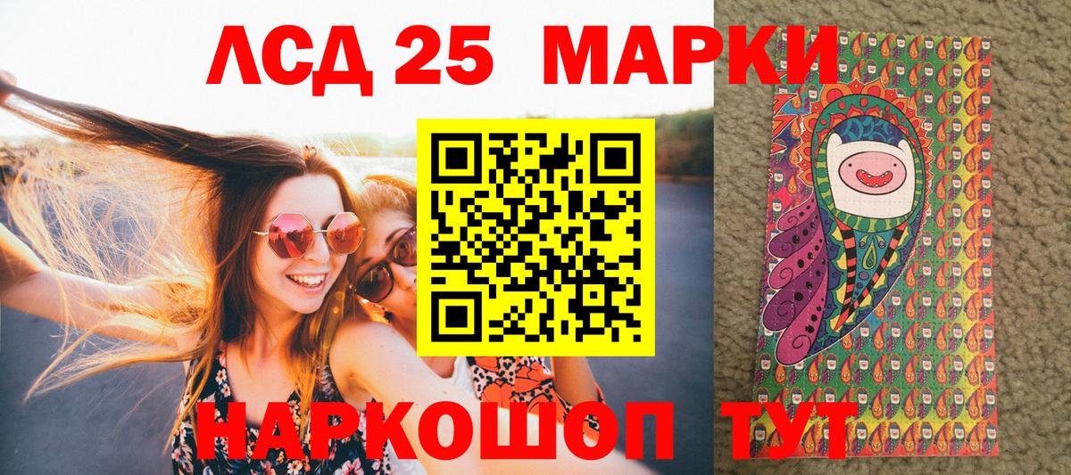 Марки 25I-NBOMe 1500мкг Бирск