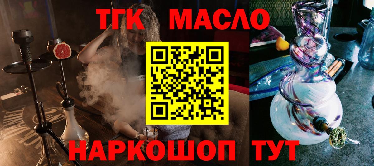 ТГК жижа  ТГК THC oil  Вход с VPN  Бирск 