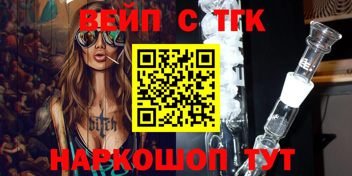 ТГК вейп с тгк Бирск
